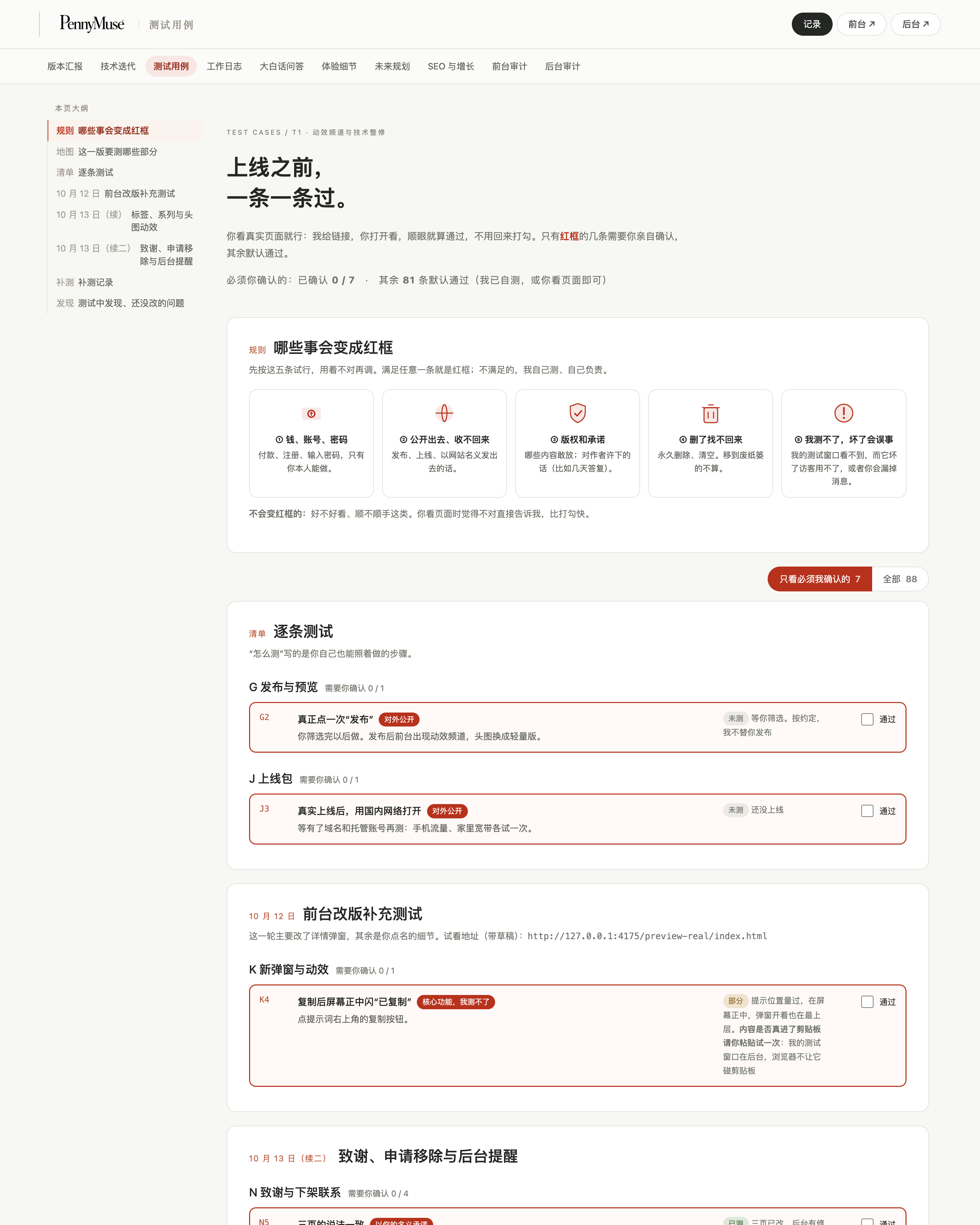 测试用例页两屏实拍：检查规则、测试步骤和待确认项目