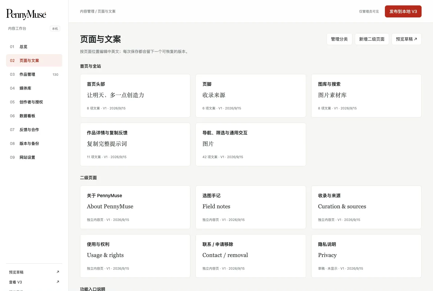早期页面文案字段清单