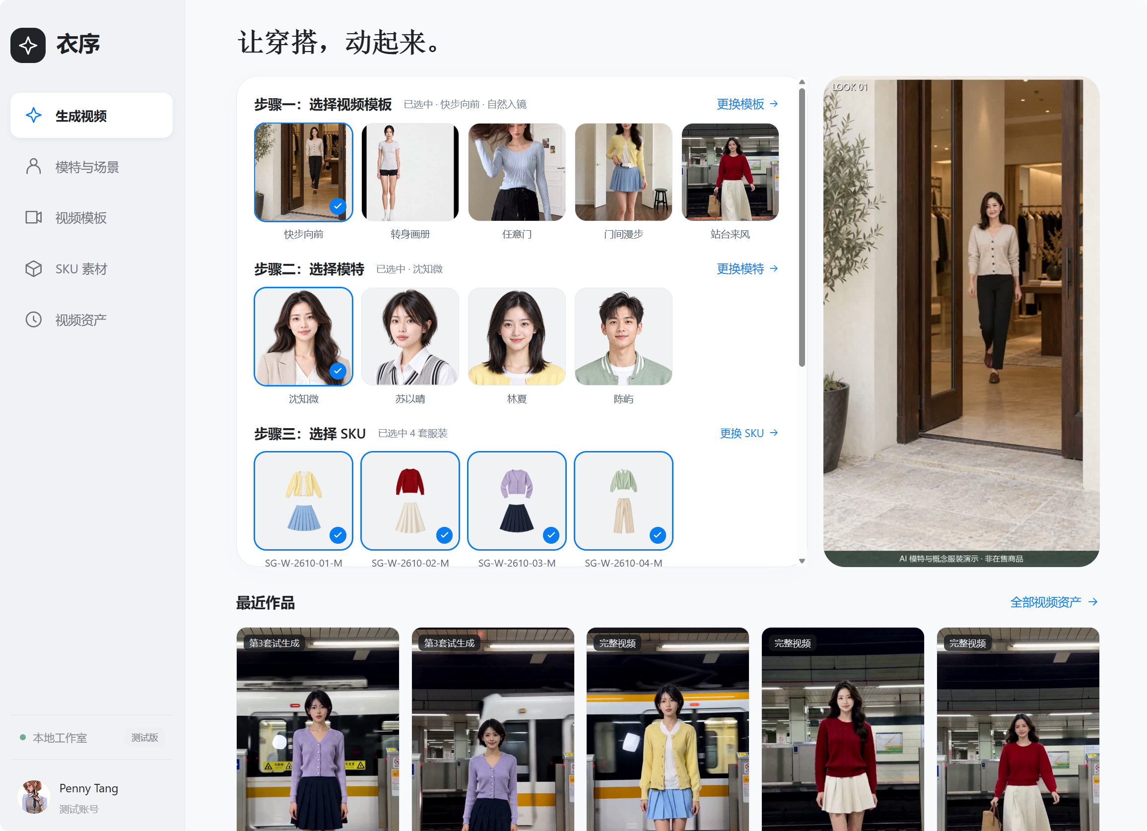 衣序 · 生成视频页