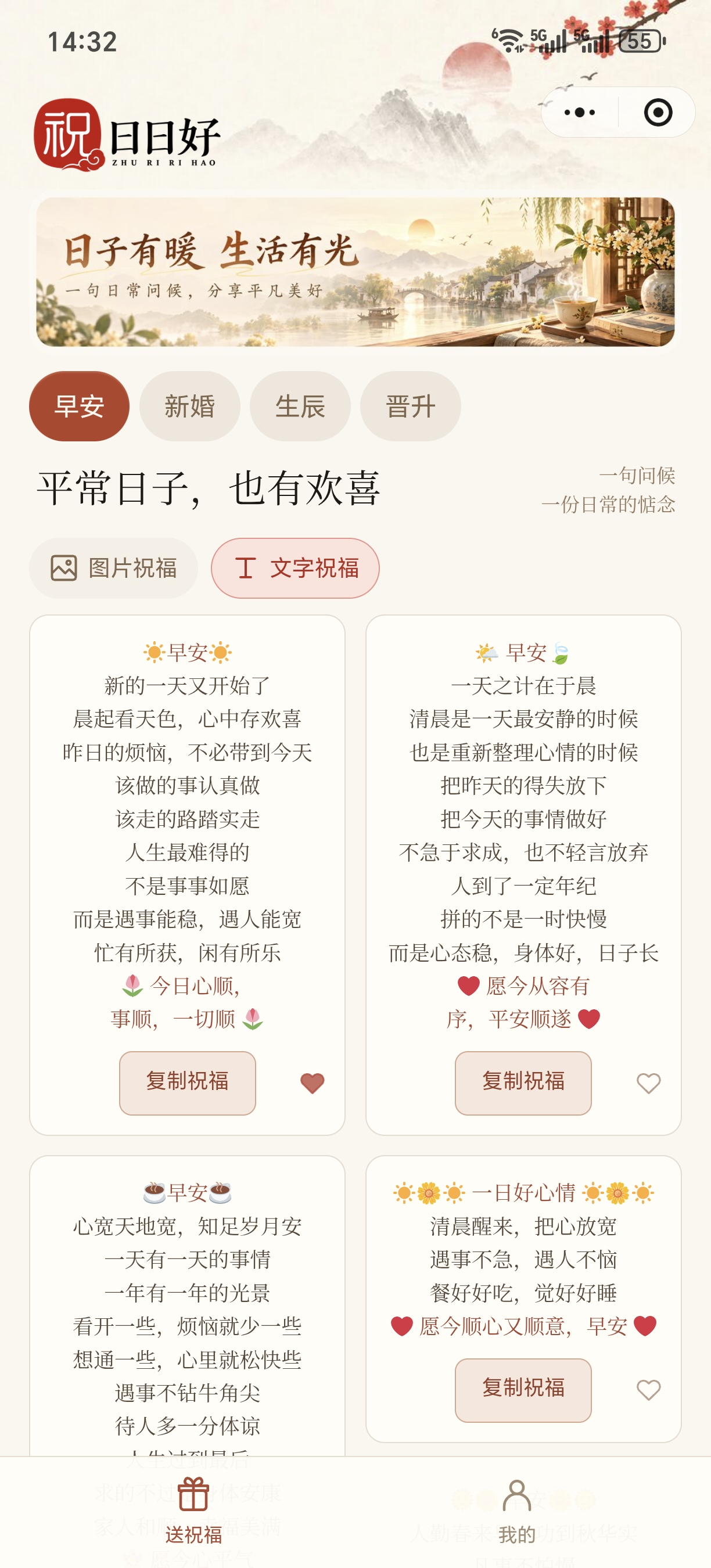 品薇提供的高清早安频道真机截图：场景导航、图文入口与祝福内容