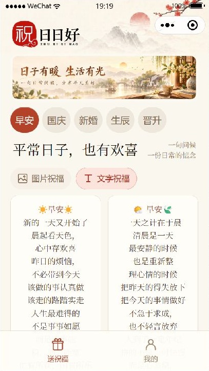 文字祝福频道